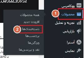 دسته بندی در ووکامرس