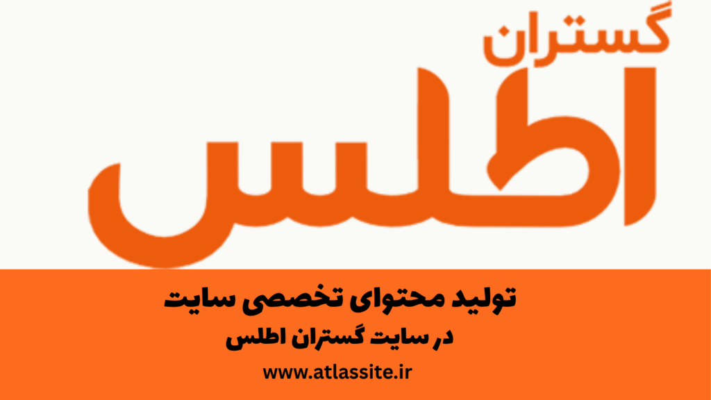 لوگو و خدمات سایت گستران طلس | انواع خدمات طراحی سایت و طراحی گرافیک و سئو سایت و تولید محتوای سئو شده سایت ها