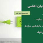 سایت گستران اطلس ارائه کننده خدمات سئو طراحی گرافیک و طراحی سایت در رشت