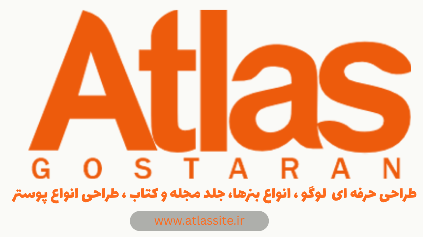 تیم گستران اطلس با ارائه خدمات سئو تخصصی سایت و انواع طراحی های گرافیکی در رشت خدمت شما است .