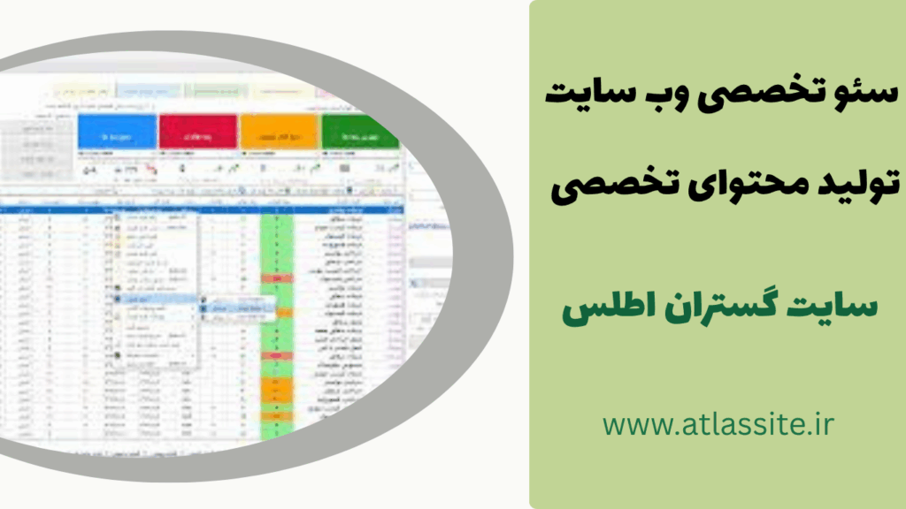 سئو سایت توسط تیم گستران اطلس در رشت بصورت حرفه ای