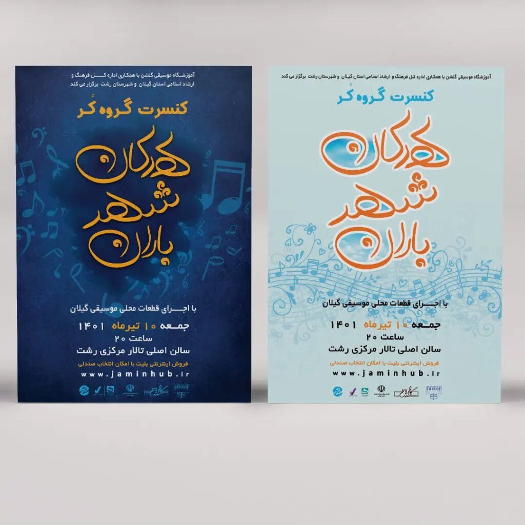 طراحی گرافیک جلد مجله و پوستر های تبلیغاتی حرفه ای توسط تیم گرافیک سایت گستران اطلس با قیمت مناسب