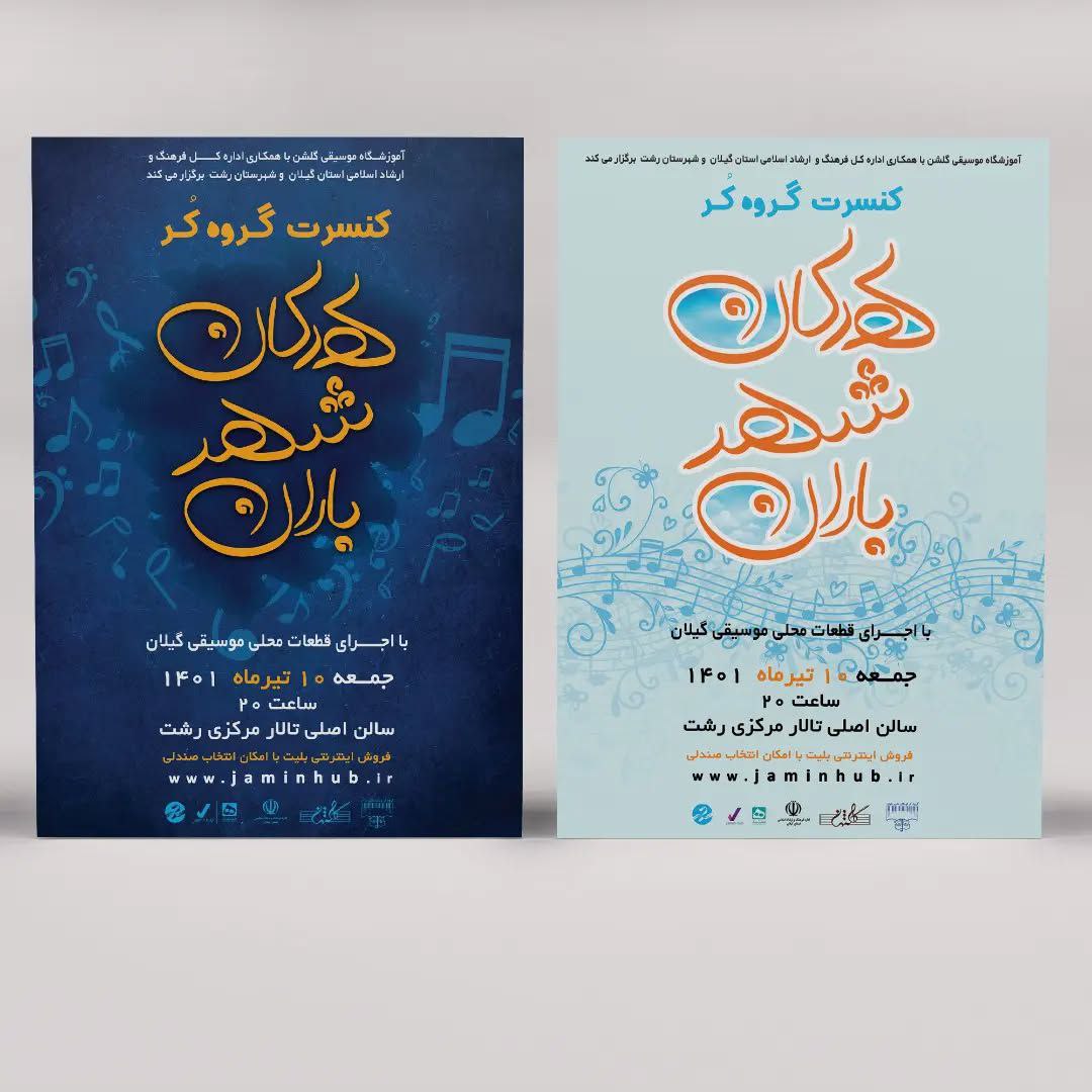 طراحی گرافیک جلد مجله و پوستر های تبلیغاتی حرفه ای توسط تیم گرافیک سایت گستران اطلس با قیمت مناسب